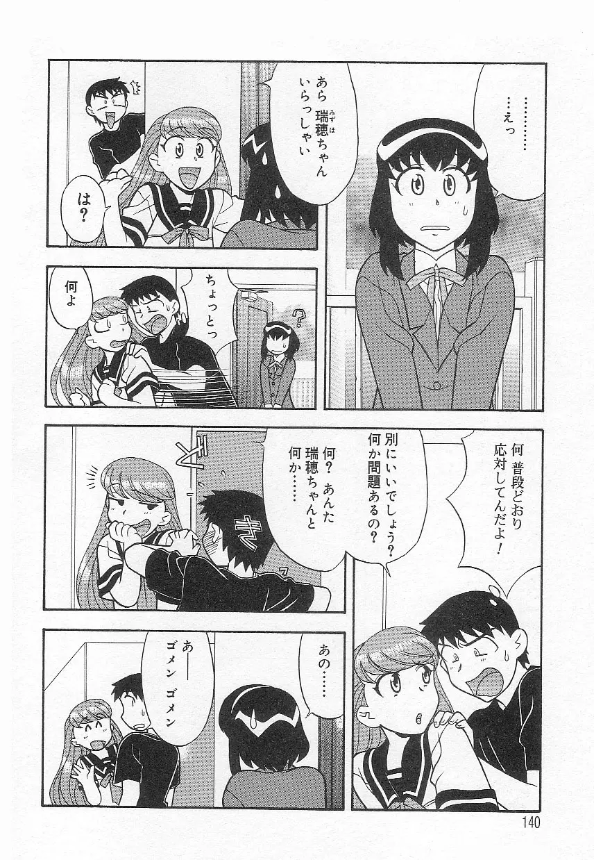 ママと呼ばないで!? Page.139