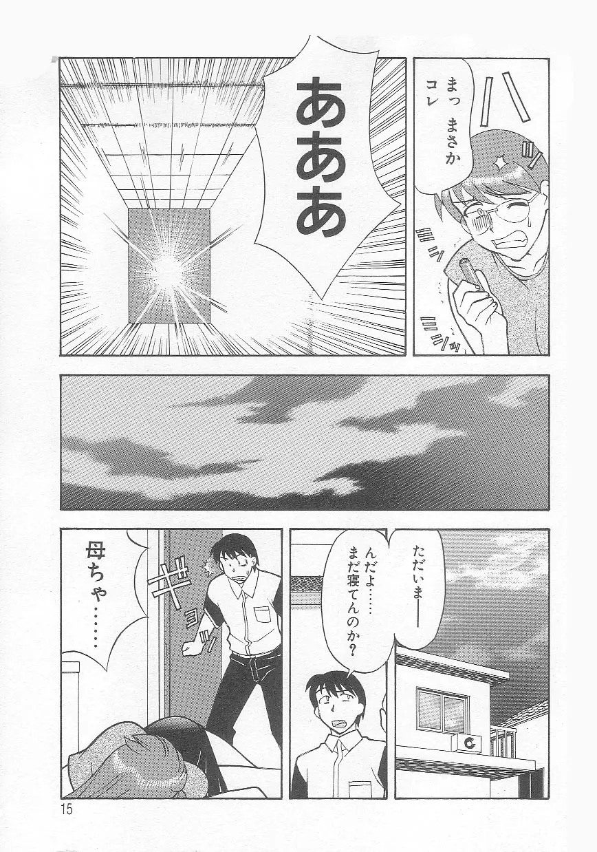 ママと呼ばないで!? Page.14