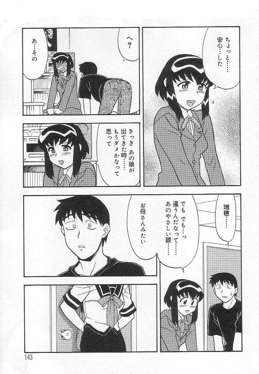 ママと呼ばないで!? Page.142