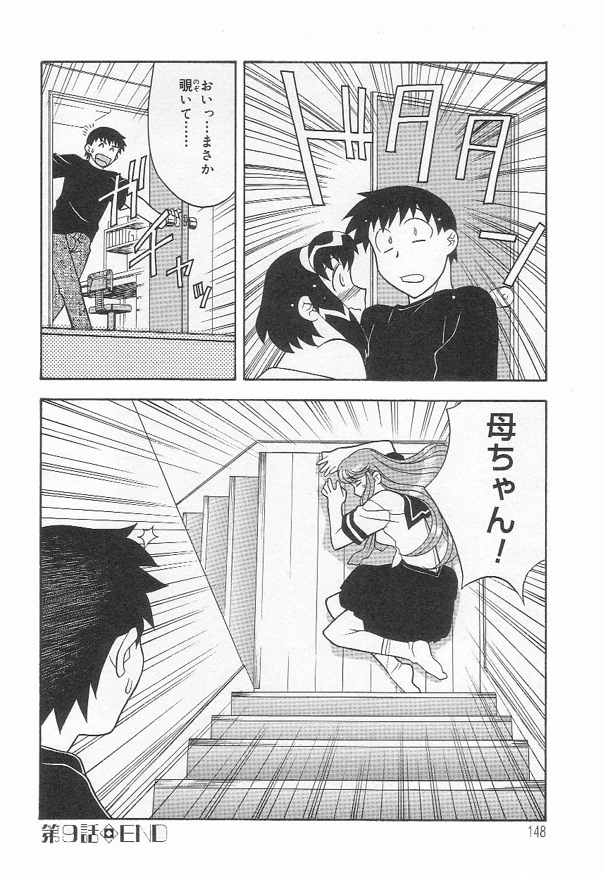 ママと呼ばないで!? Page.147