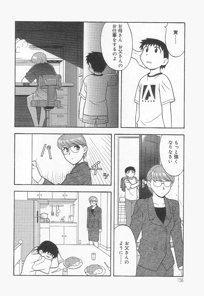 ママと呼ばないで!? Page.155