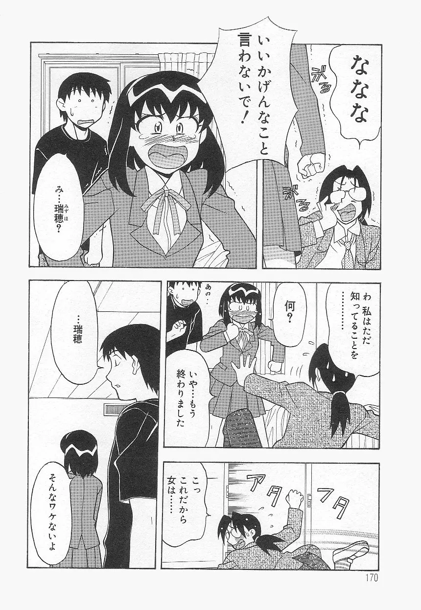 ママと呼ばないで!? Page.169