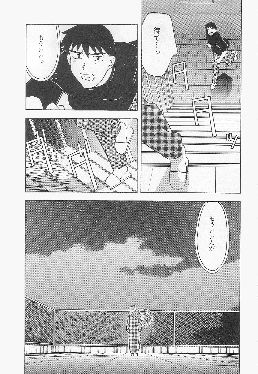 ママと呼ばないで!? Page.182