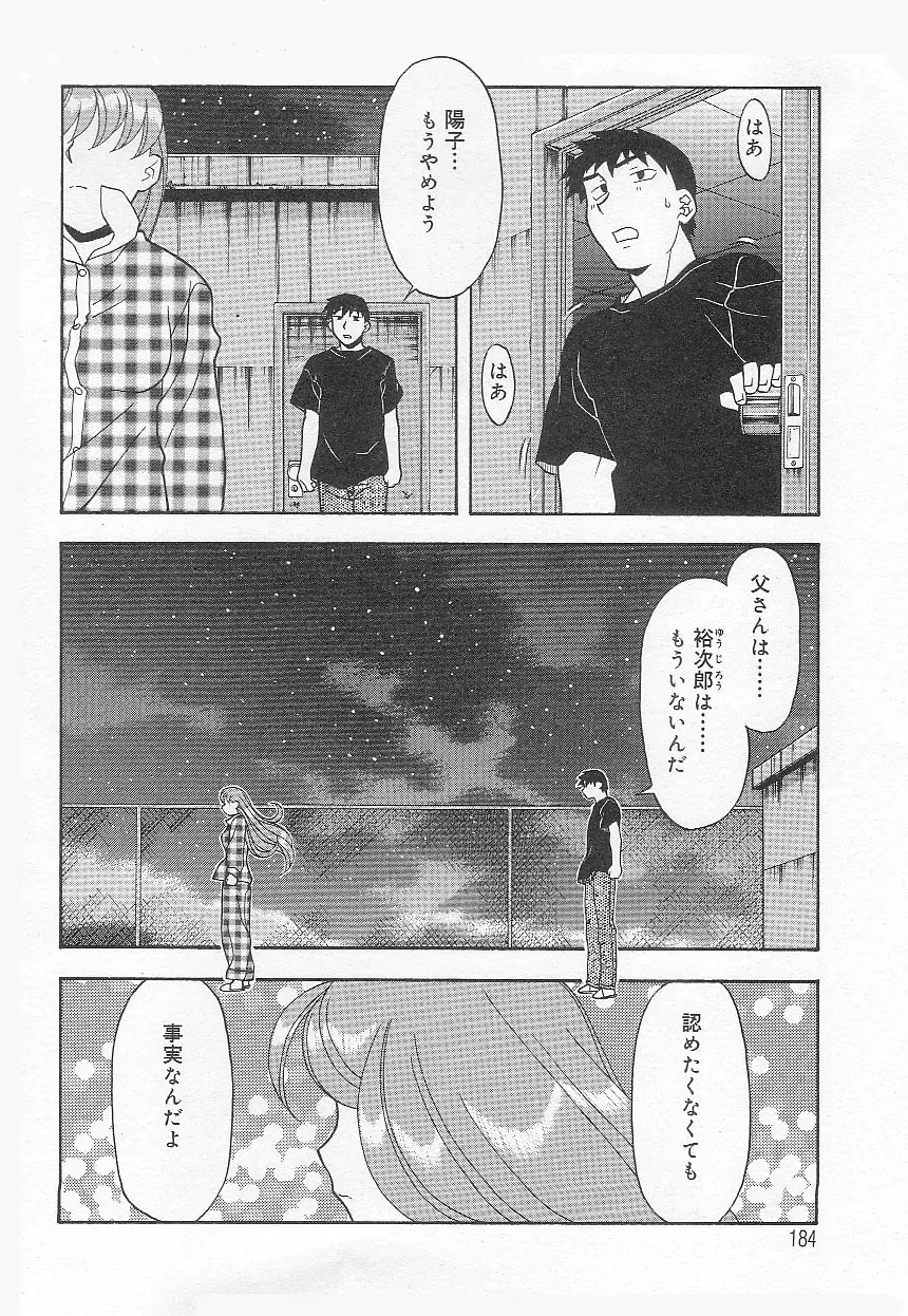 ママと呼ばないで!? Page.183