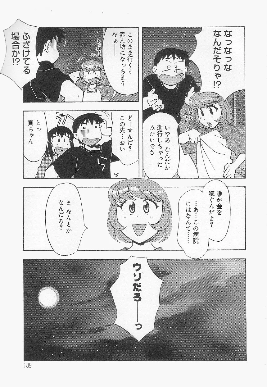 ママと呼ばないで!? Page.188