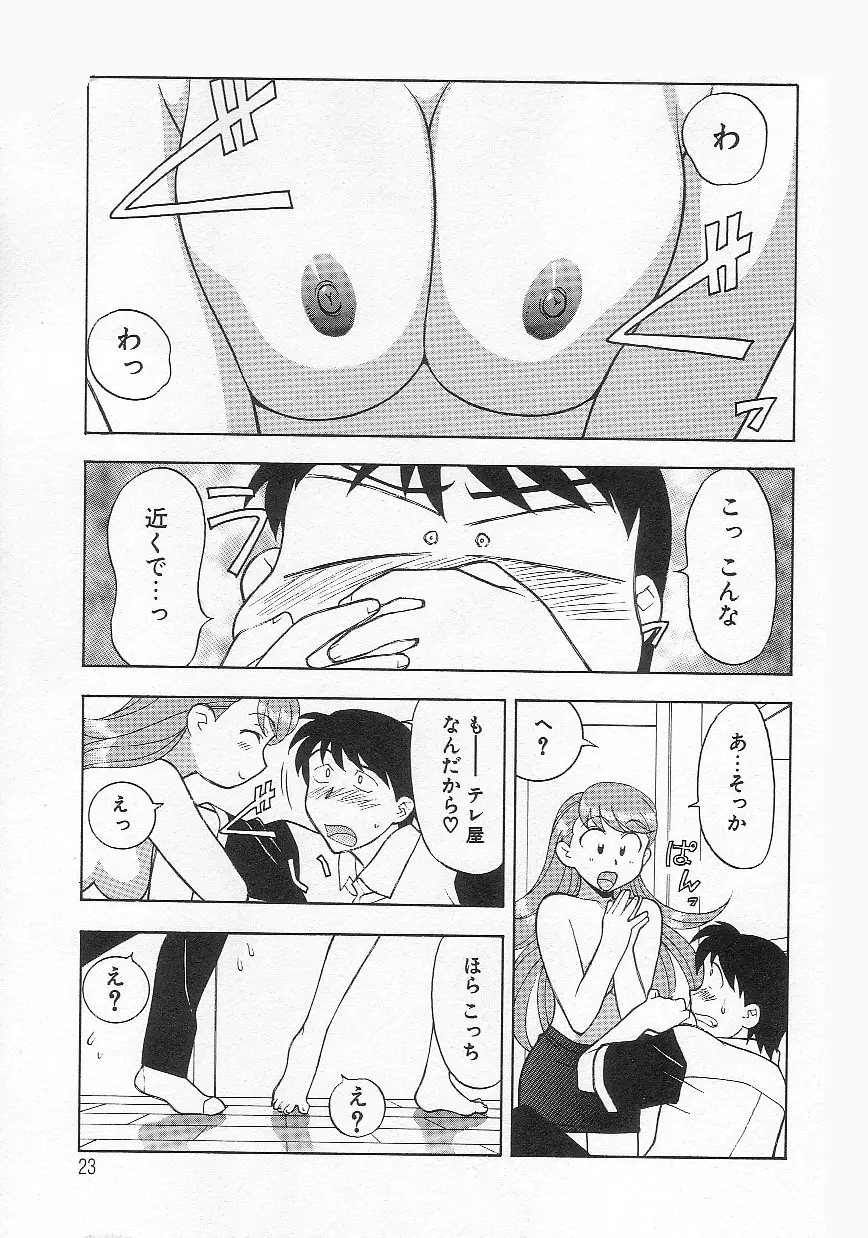 ママと呼ばないで!? Page.22