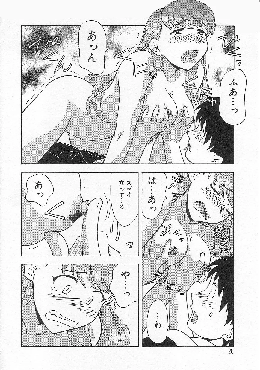 ママと呼ばないで!? Page.27