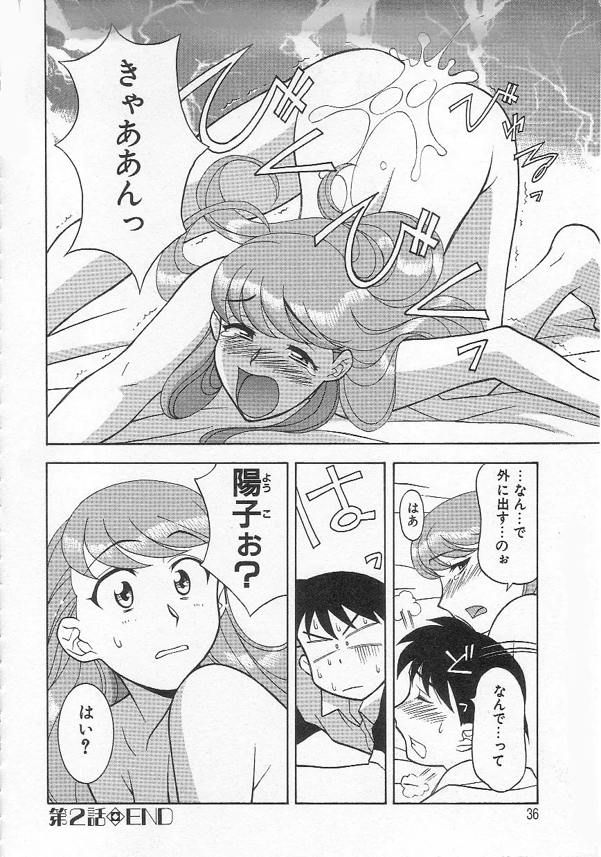 ママと呼ばないで!? Page.35