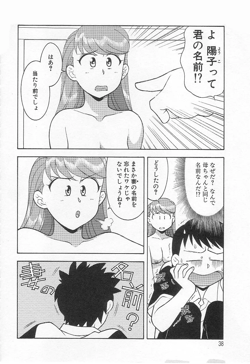 ママと呼ばないで!? Page.37