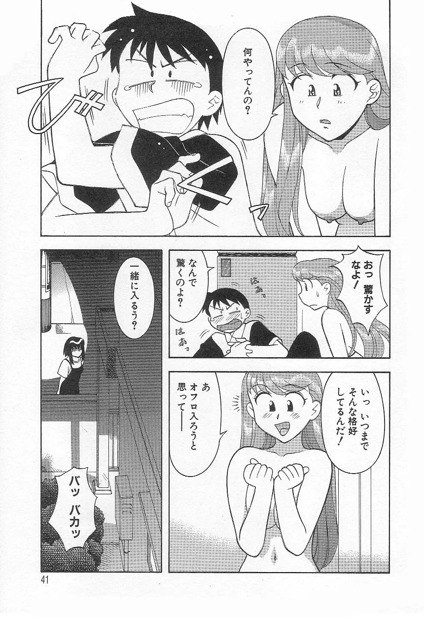 ママと呼ばないで!? Page.40