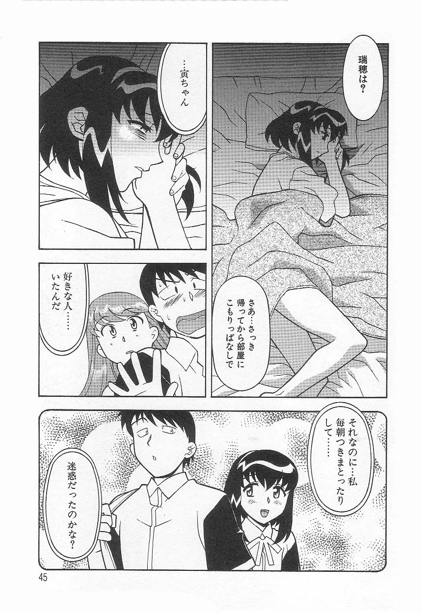 ママと呼ばないで!? Page.44