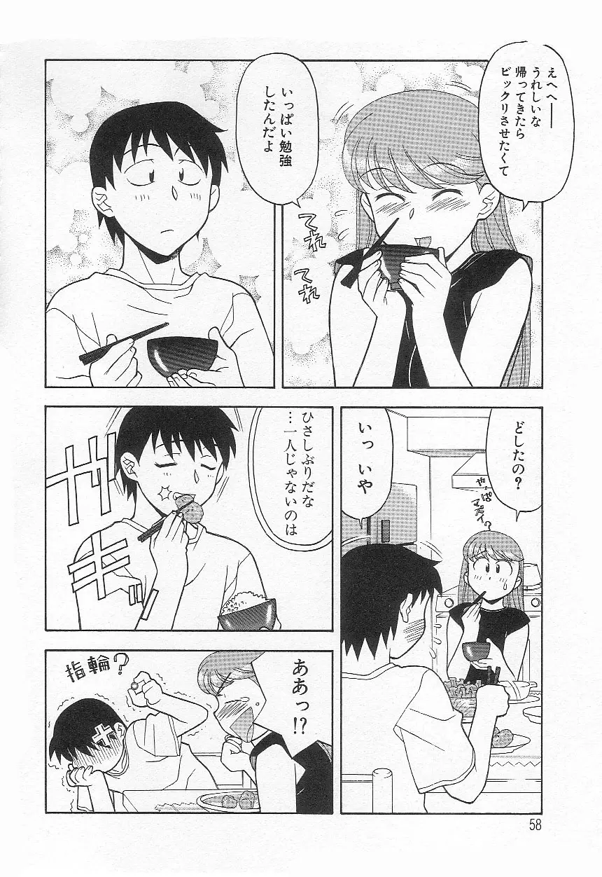 ママと呼ばないで!? Page.57