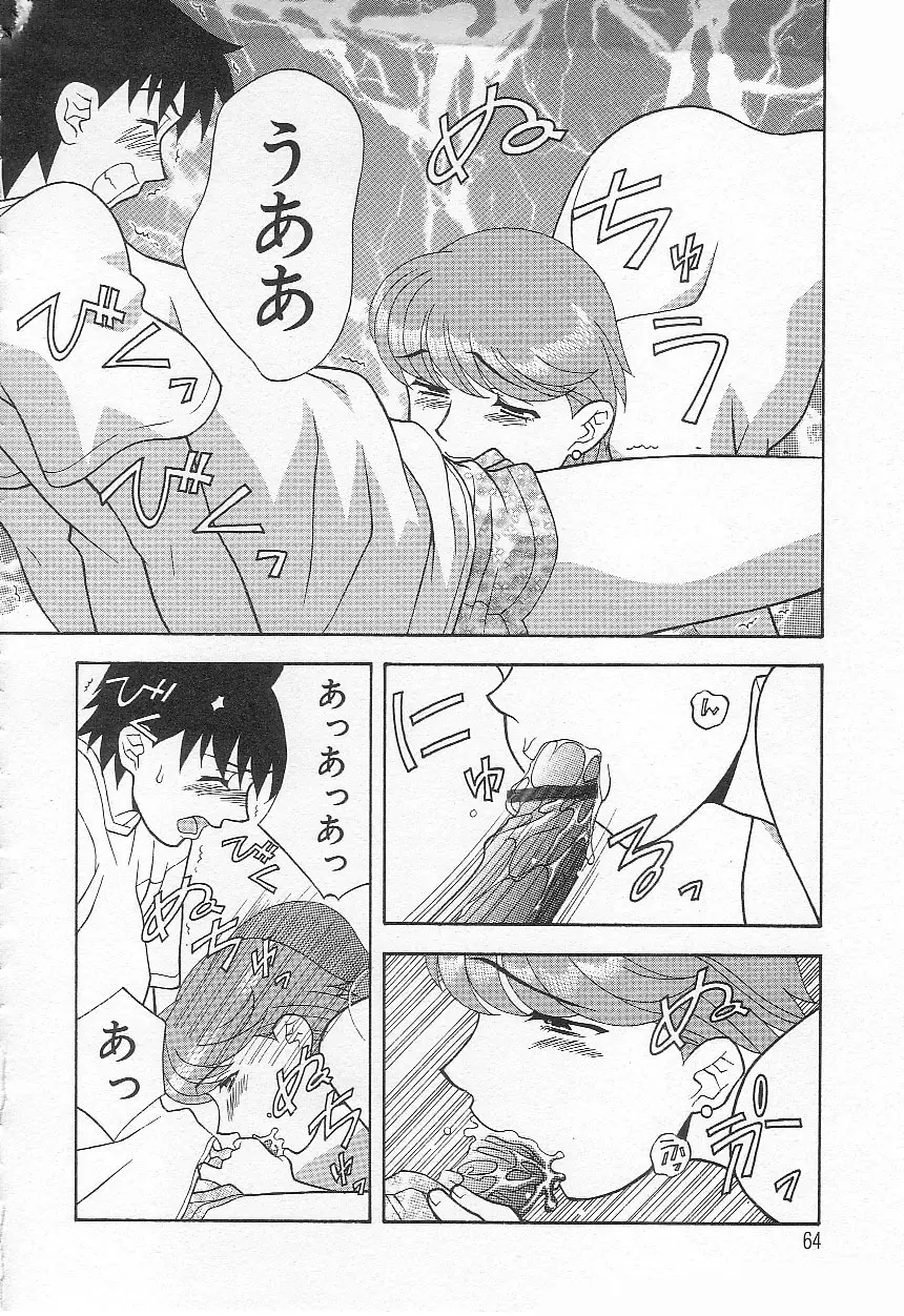 ママと呼ばないで!? Page.63