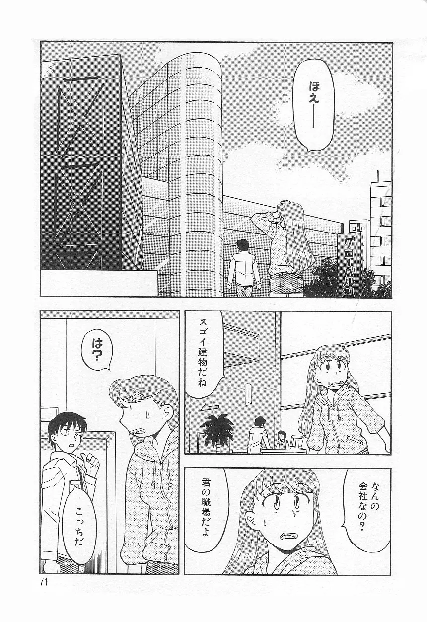 ママと呼ばないで!? Page.70