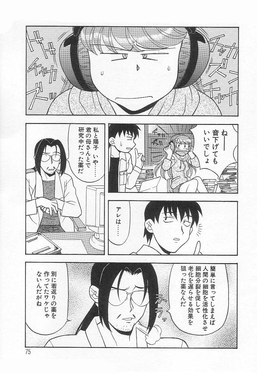 ママと呼ばないで!? Page.74