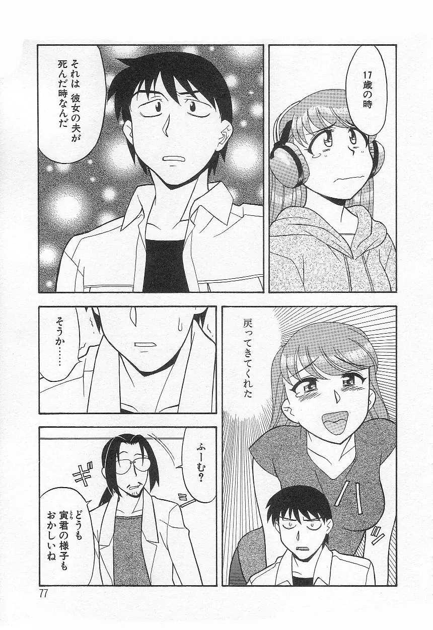 ママと呼ばないで!? Page.76