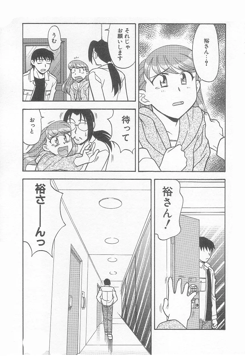 ママと呼ばないで!? Page.80