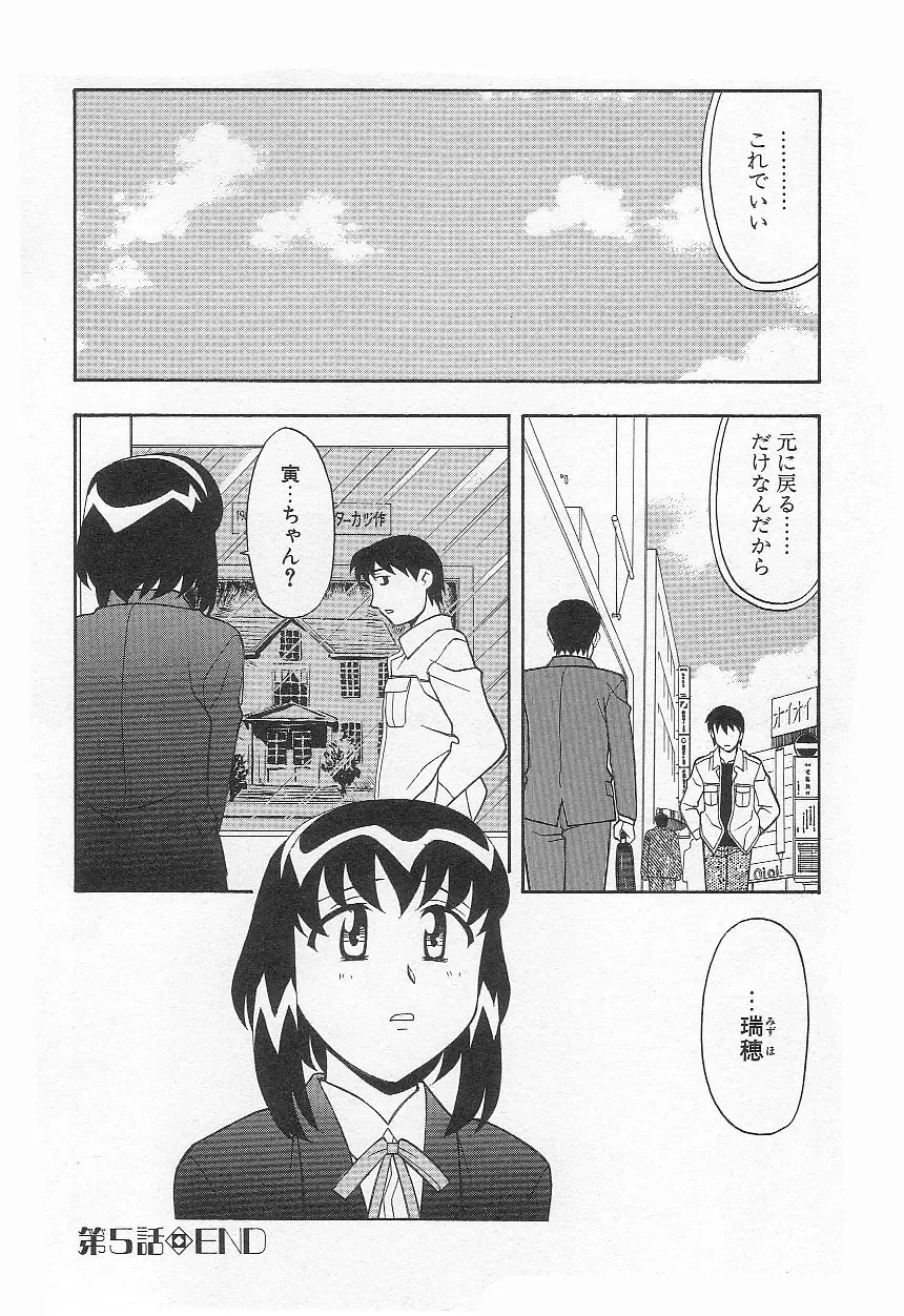 ママと呼ばないで!? Page.83