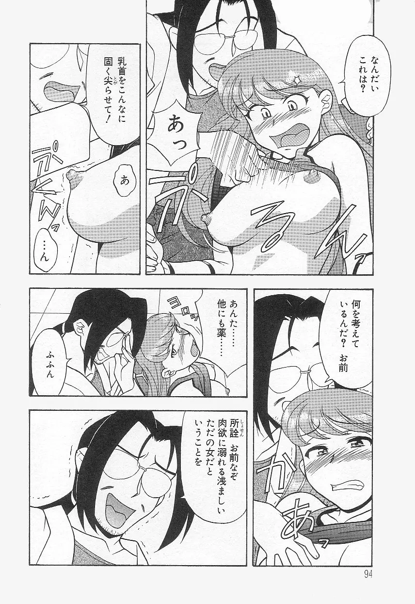 ママと呼ばないで!? Page.93