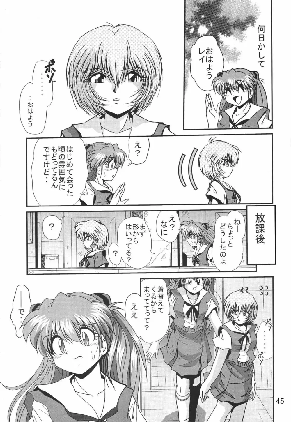 セカンド捕縛プロジェクト3 Page.47