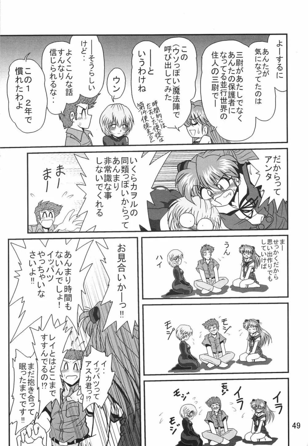 セカンド捕縛プロジェクト3 Page.51