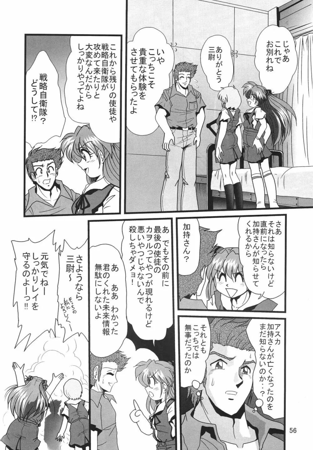 セカンド捕縛プロジェクト3 Page.58