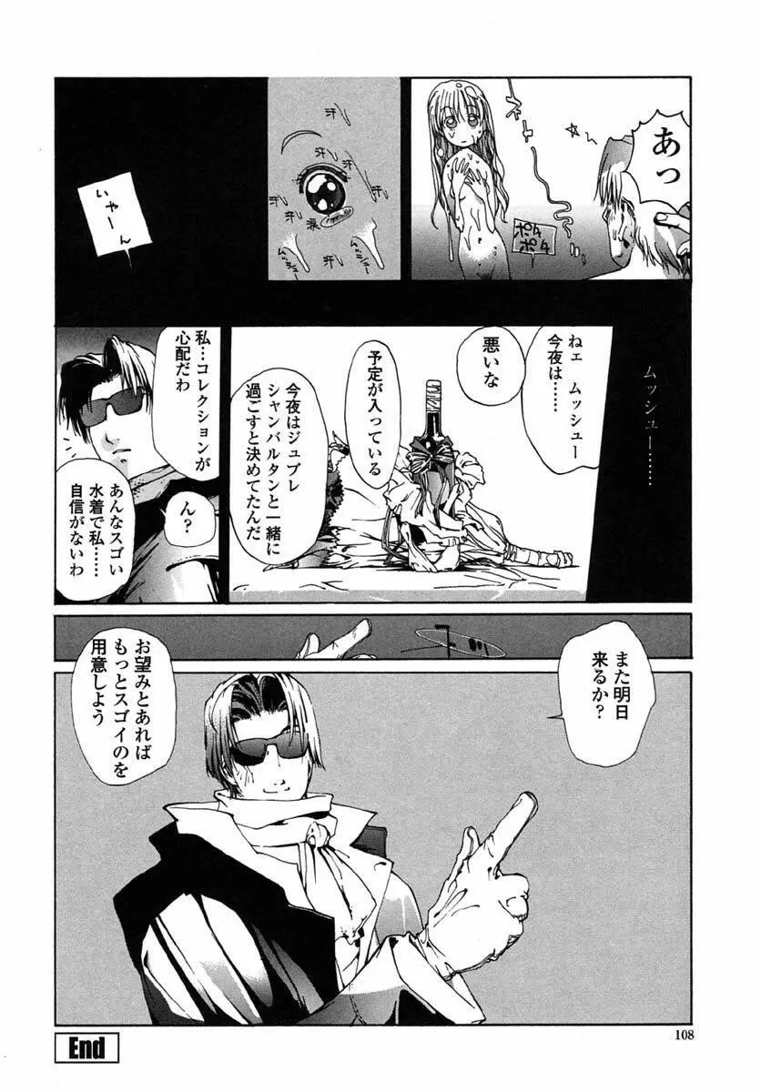 淫insult!! Page.107