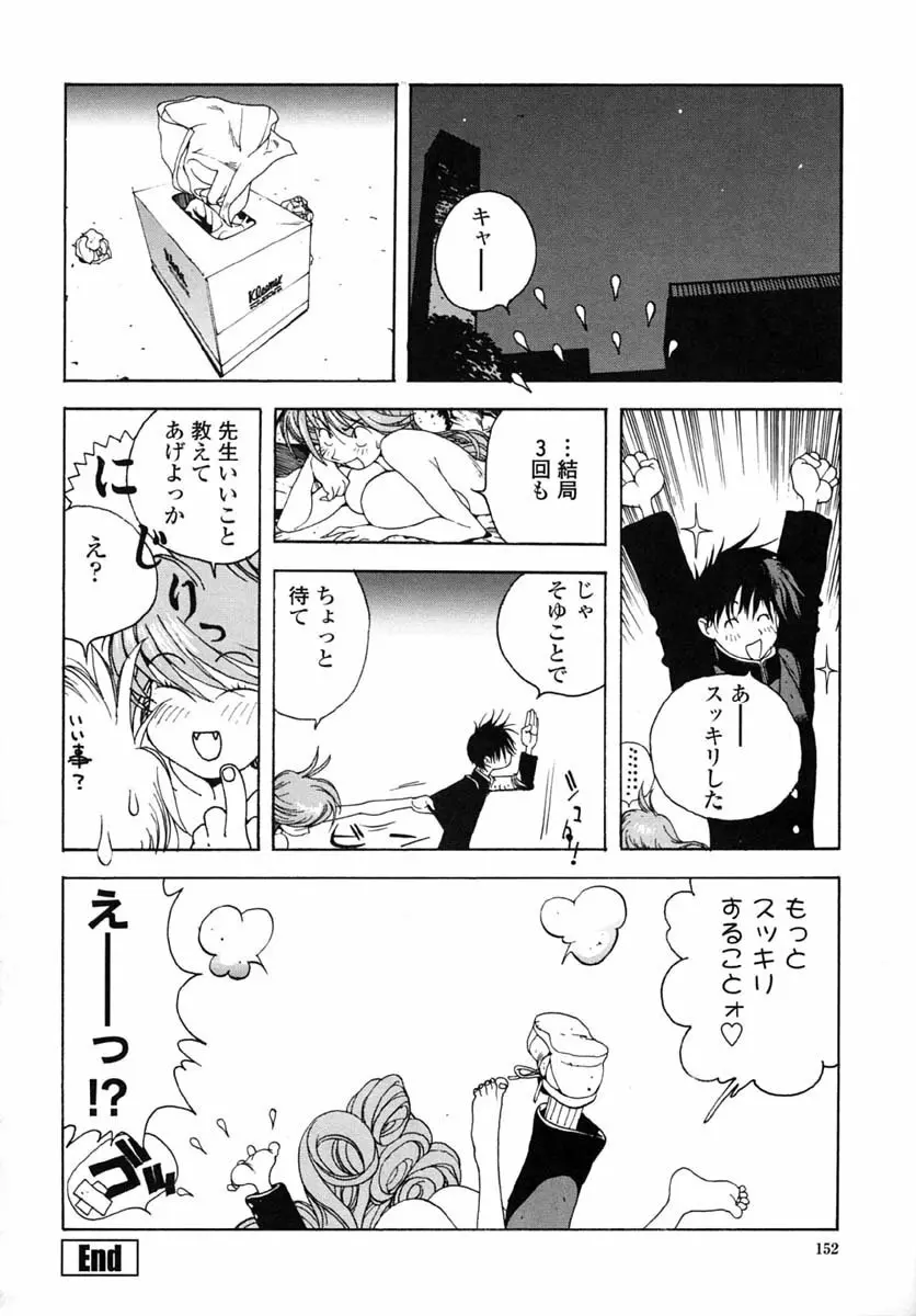 淫insult!! Page.145