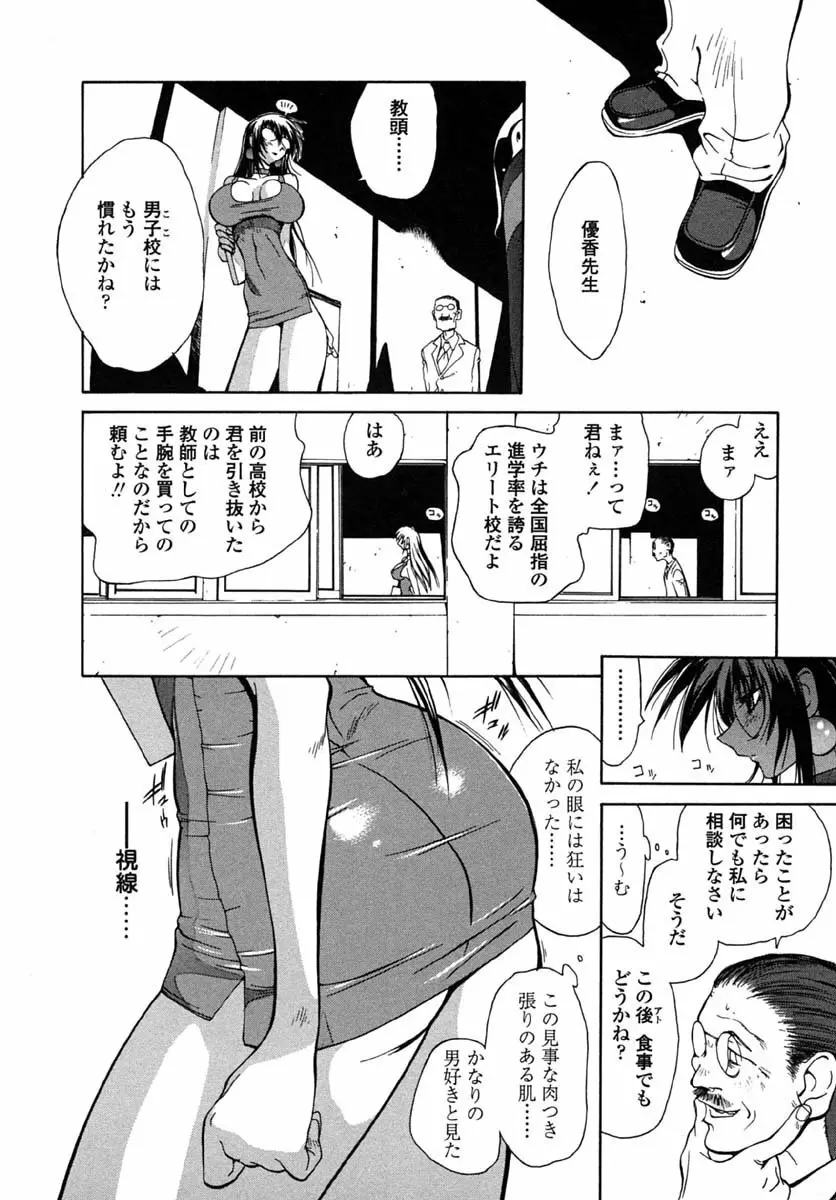 淫insult!! Page.21