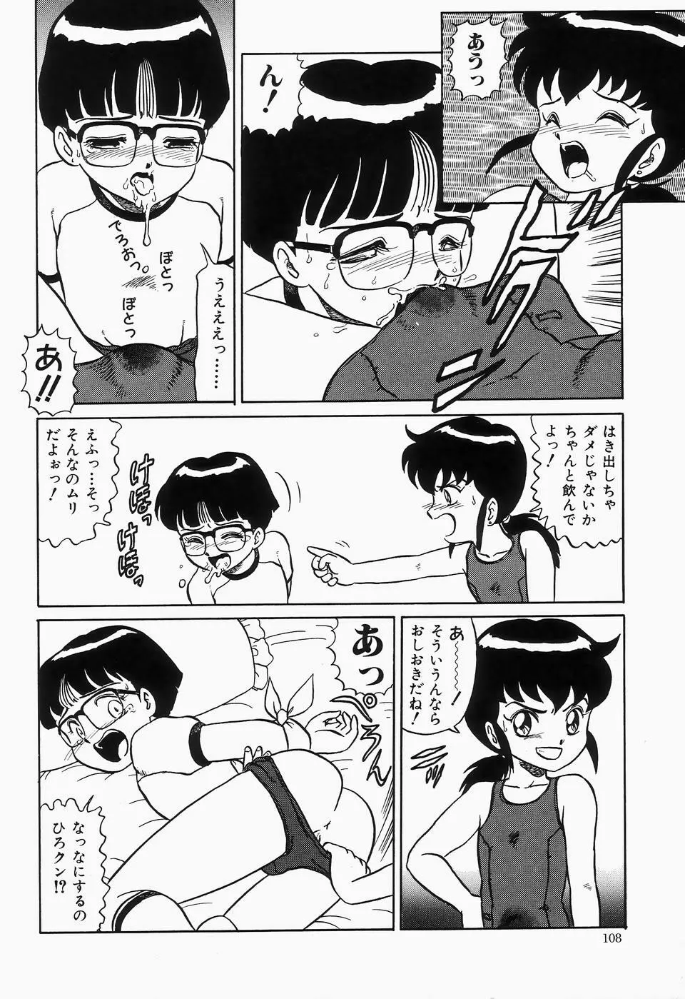 チェリームーンSUPER！ Vol.1 Page.110