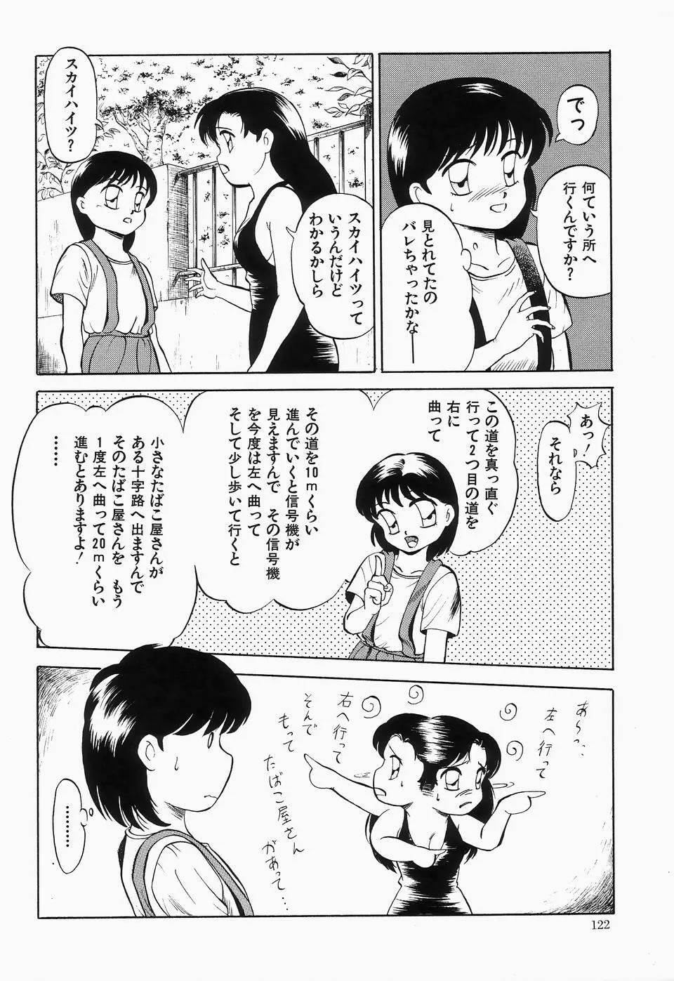 チェリームーンSUPER！ Vol.1 Page.124