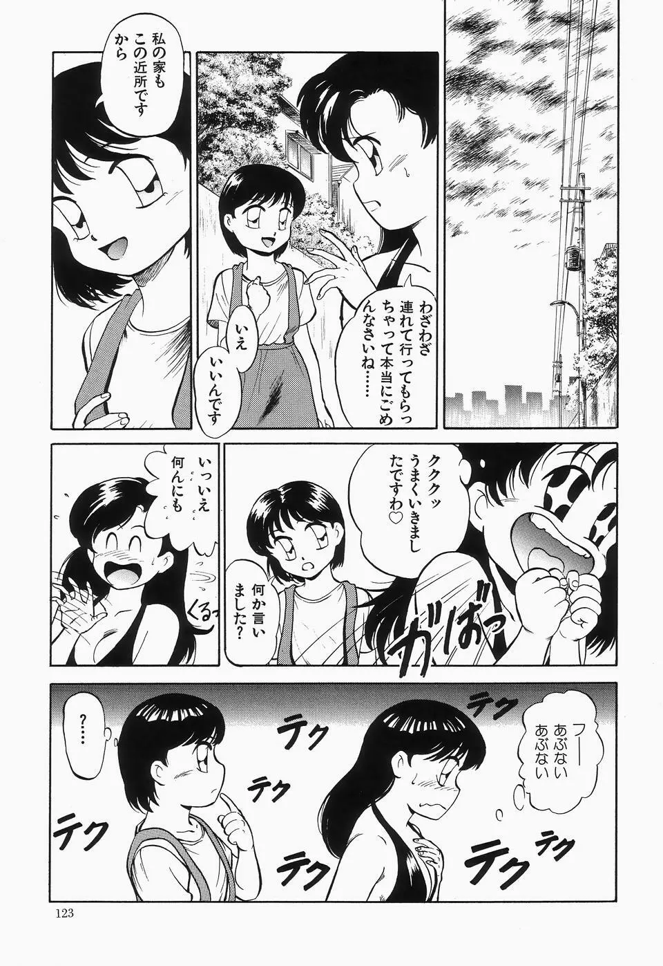 チェリームーンSUPER！ Vol.1 Page.125