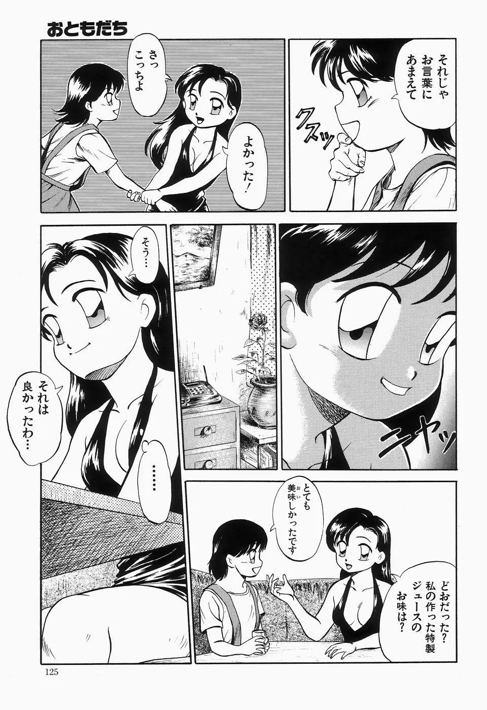 チェリームーンSUPER！ Vol.1 Page.127