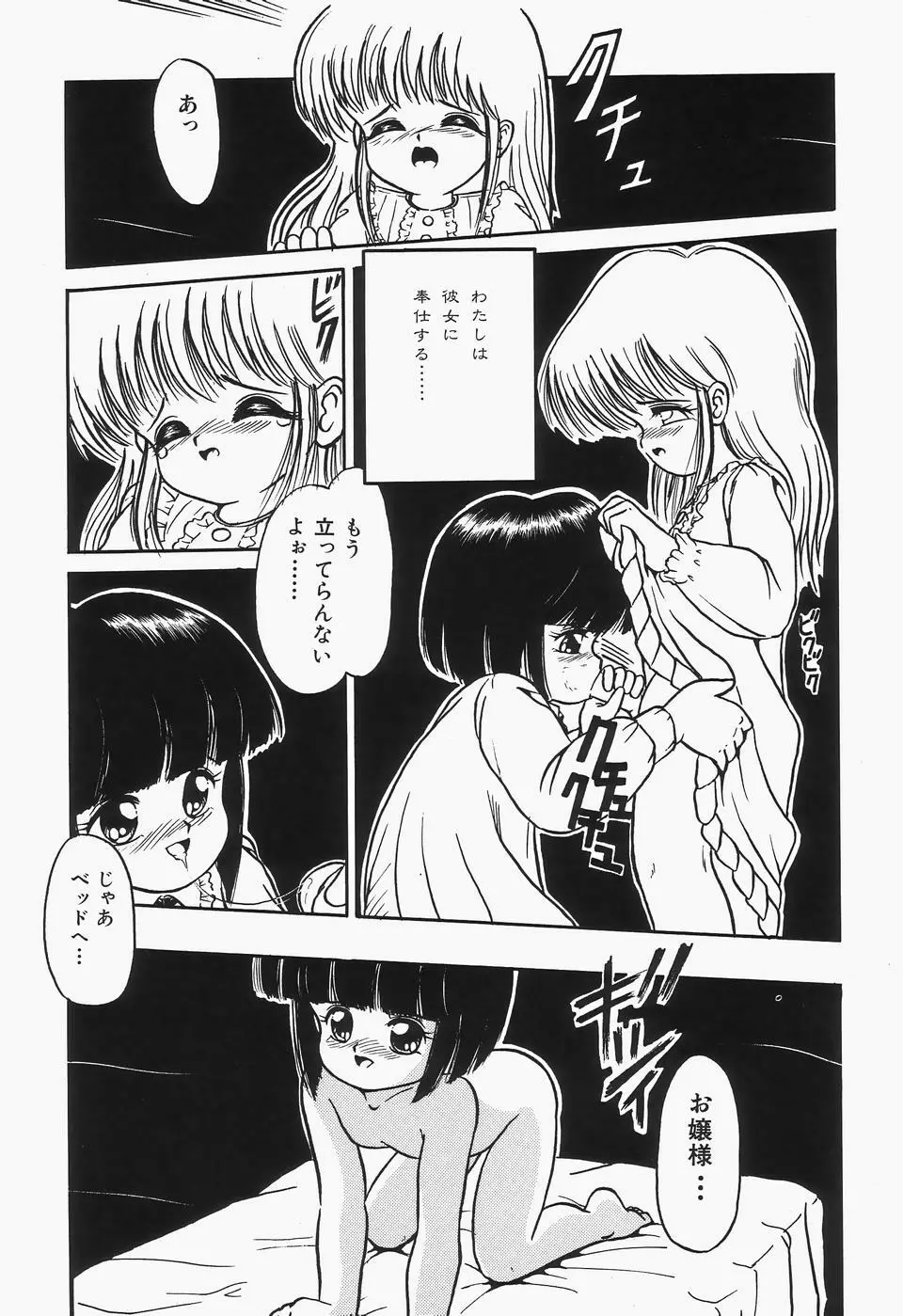 チェリームーンSUPER！ Vol.1 Page.13