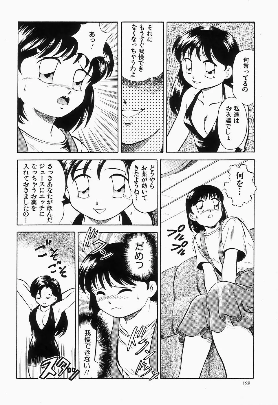 チェリームーンSUPER！ Vol.1 Page.130