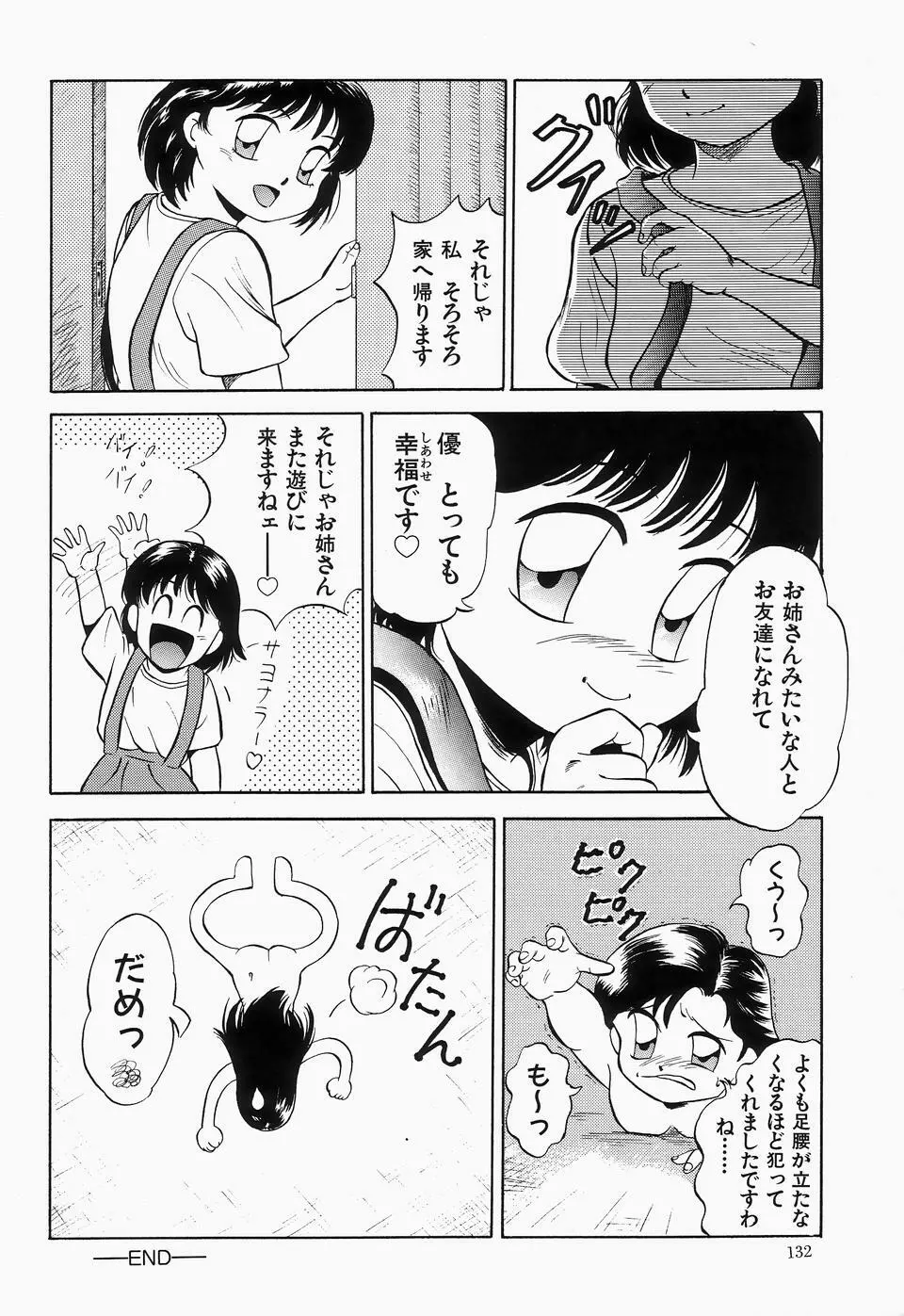 チェリームーンSUPER！ Vol.1 Page.134