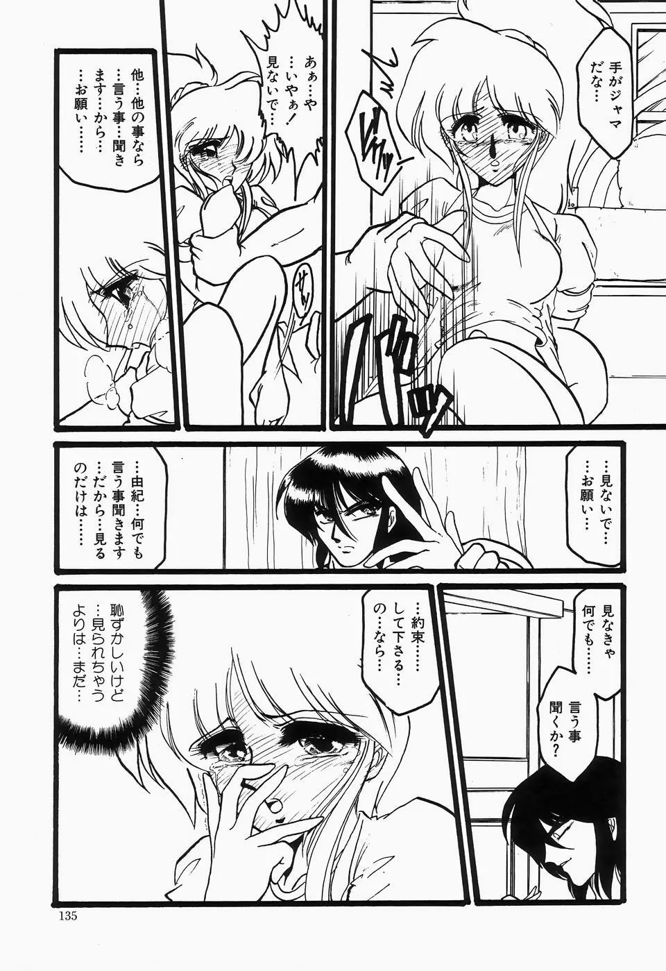 チェリームーンSUPER！ Vol.1 Page.137