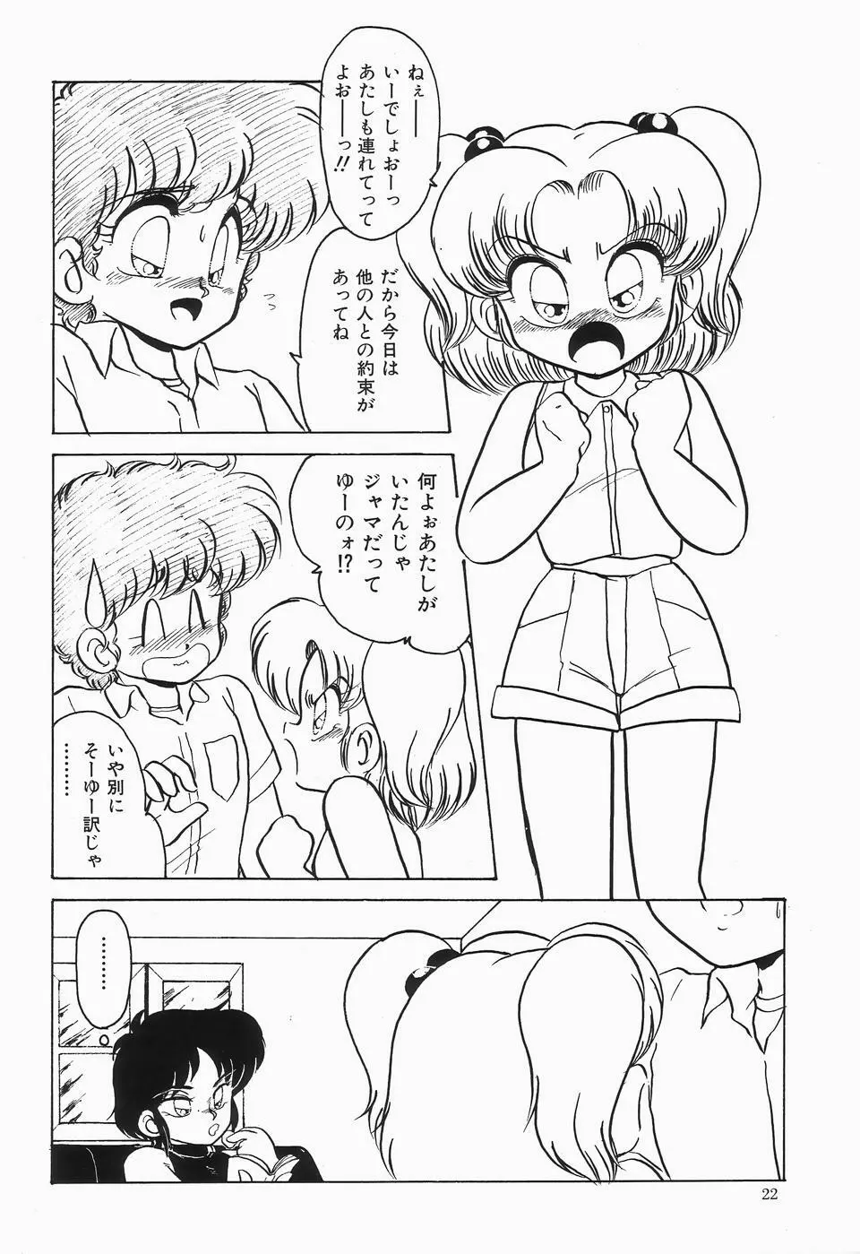 チェリームーンSUPER！ Vol.1 Page.24