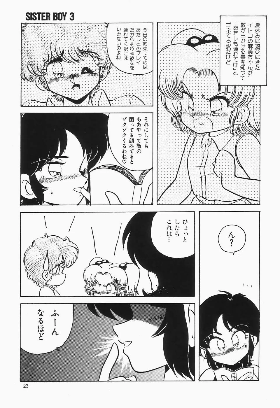 チェリームーンSUPER！ Vol.1 Page.25