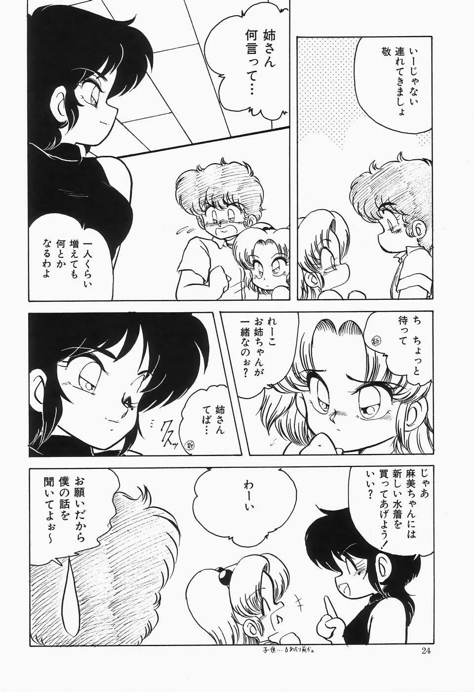 チェリームーンSUPER！ Vol.1 Page.26