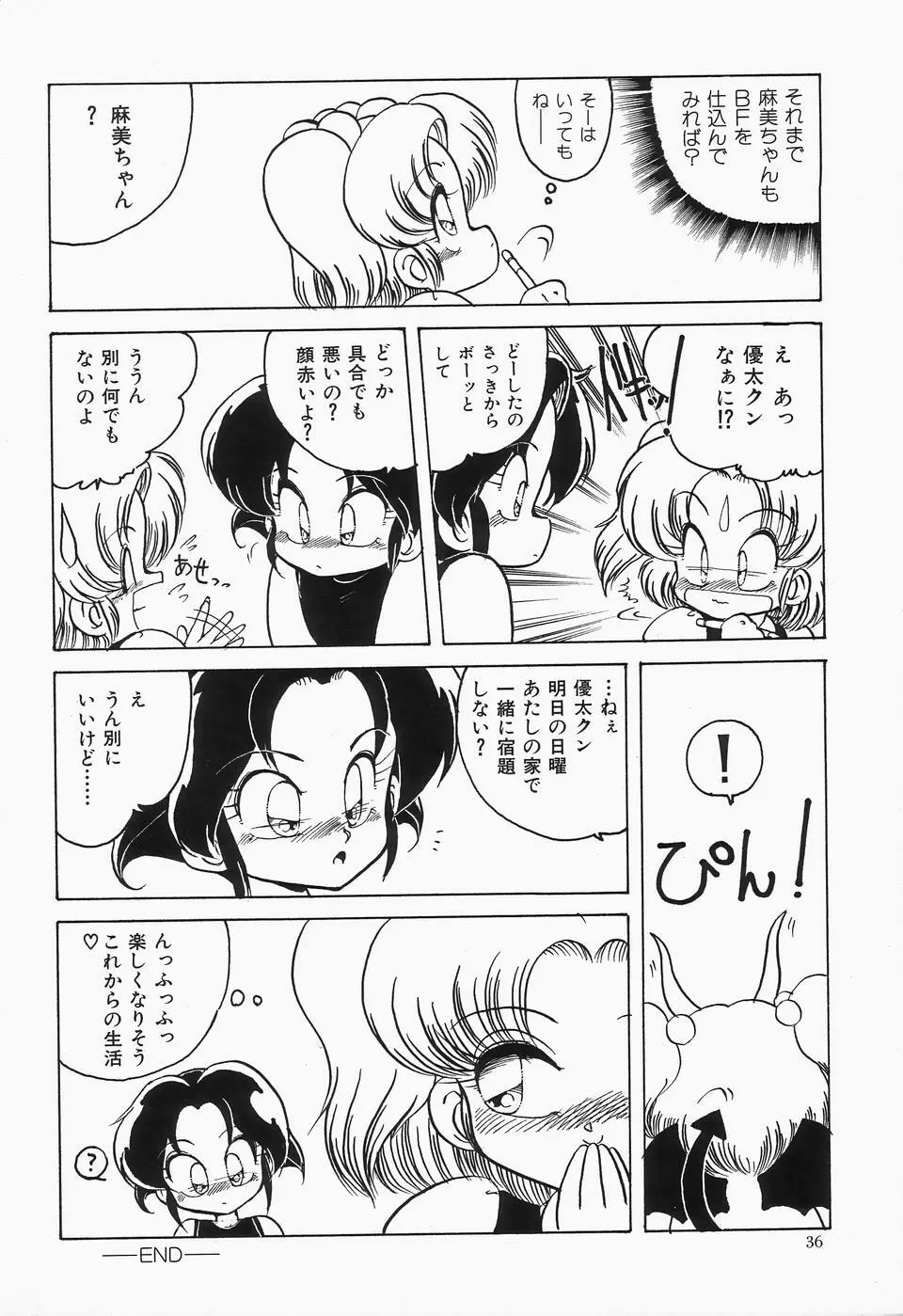 チェリームーンSUPER！ Vol.1 Page.38