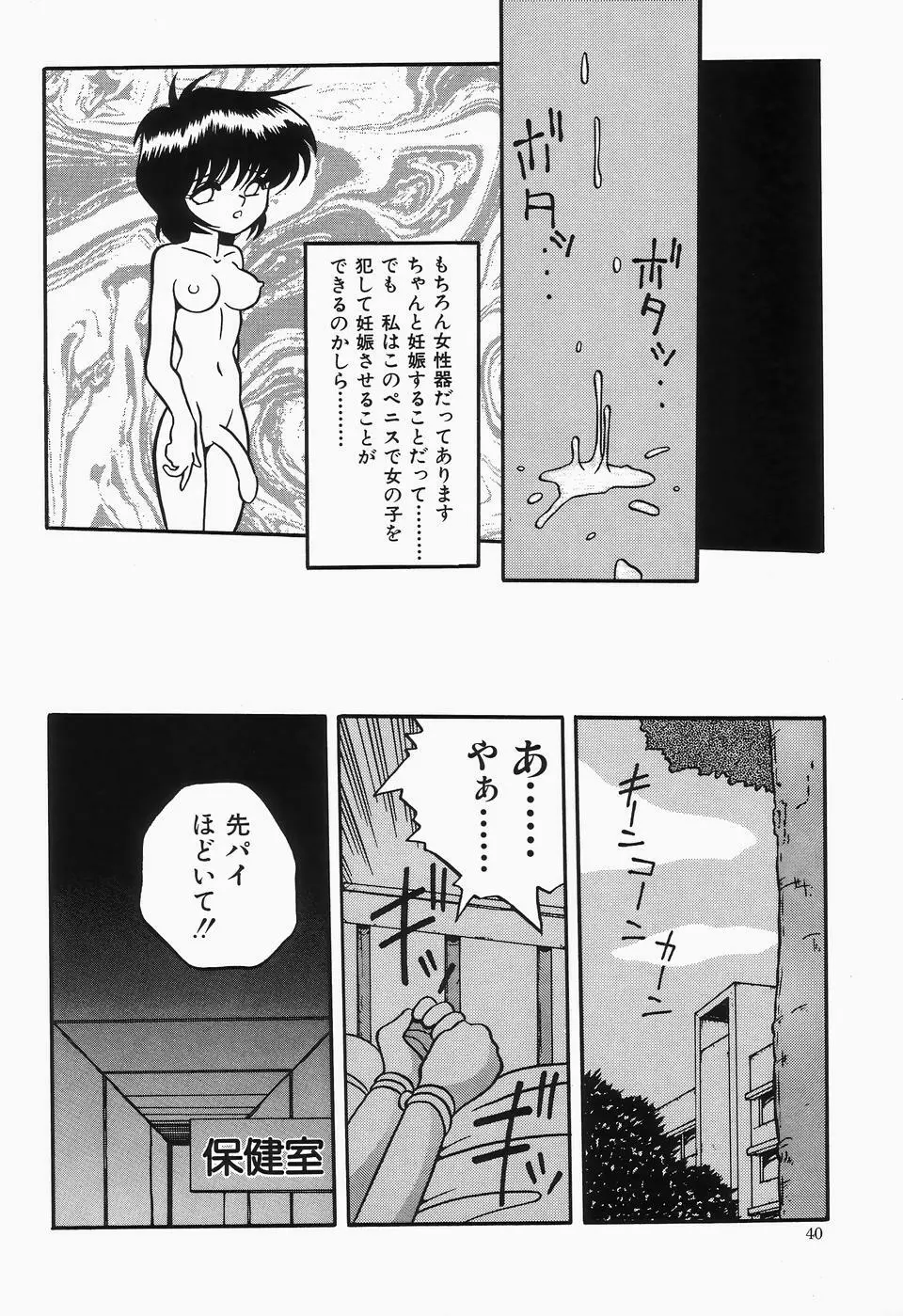 チェリームーンSUPER！ Vol.1 Page.42