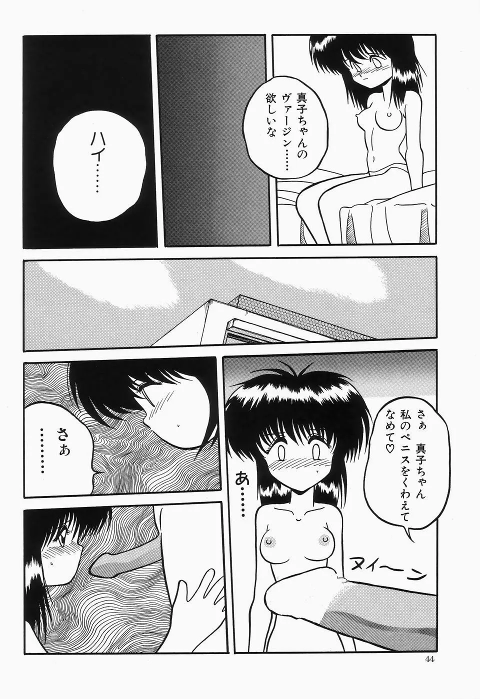 チェリームーンSUPER！ Vol.1 Page.46