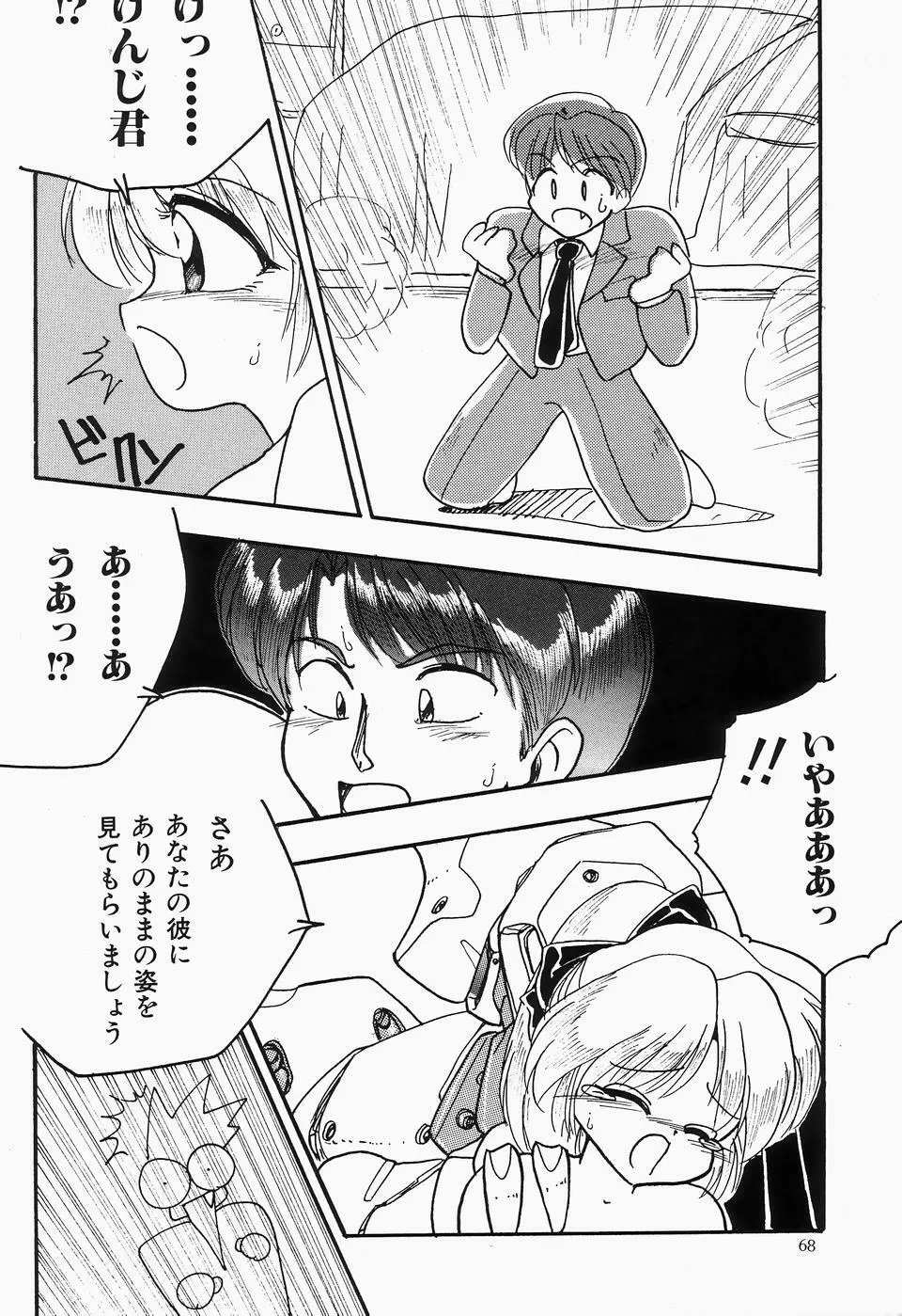 チェリームーンSUPER！ Vol.1 Page.70