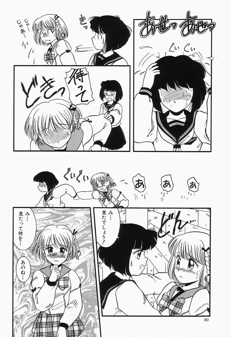 チェリームーンSUPER！ Vol.1 Page.82