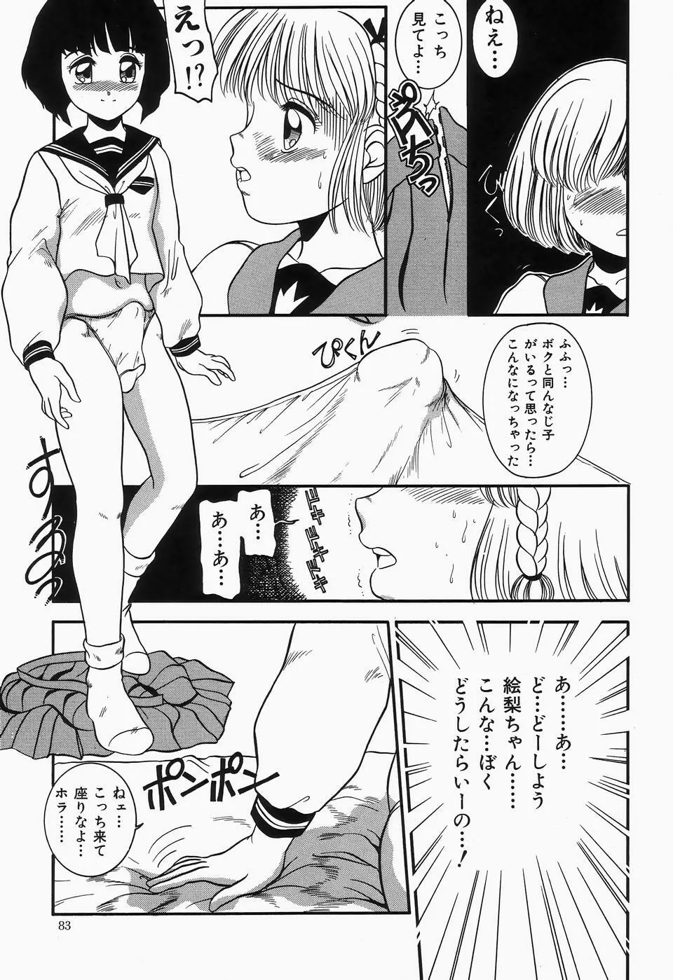 チェリームーンSUPER！ Vol.1 Page.85