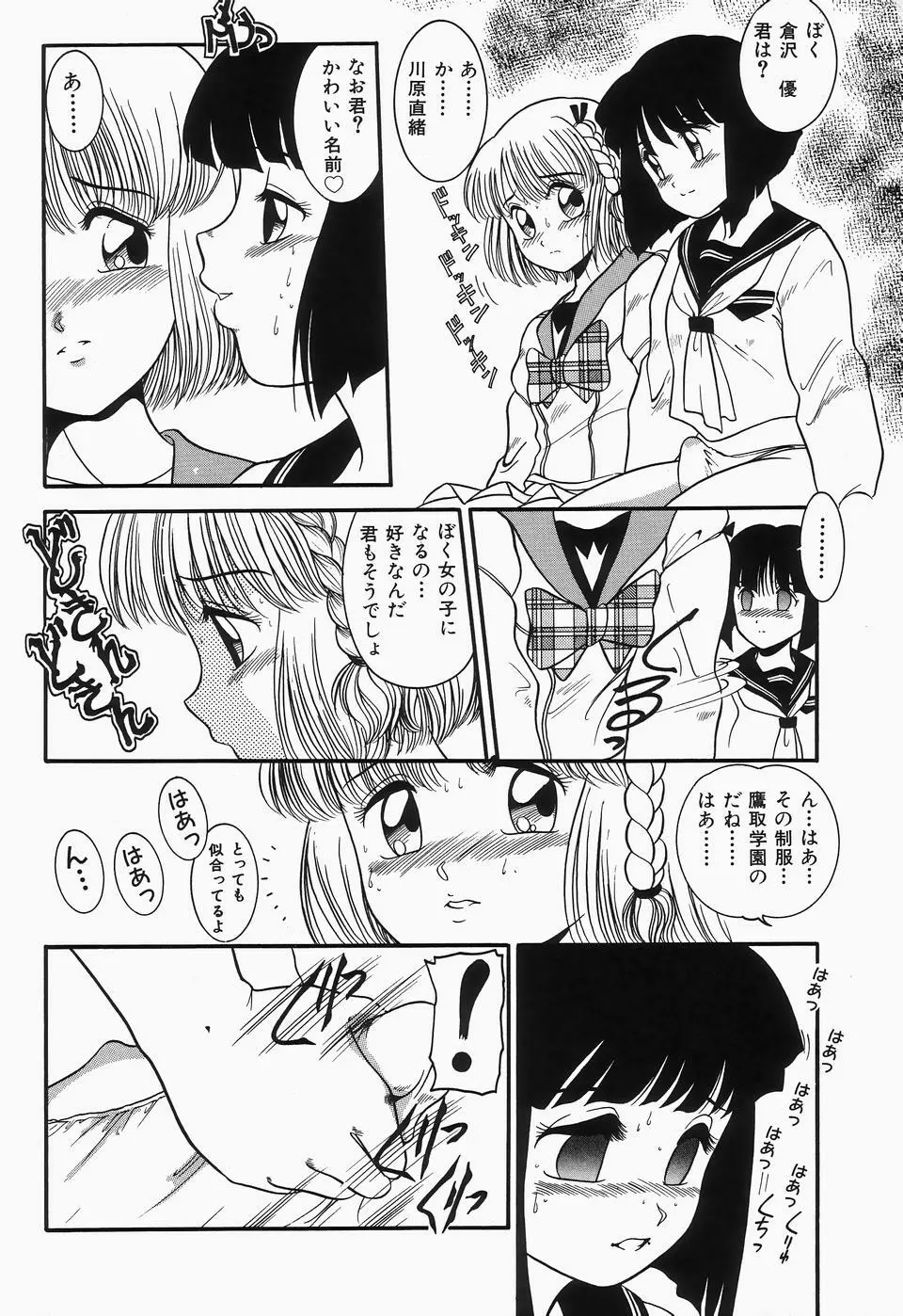 チェリームーンSUPER！ Vol.1 Page.86