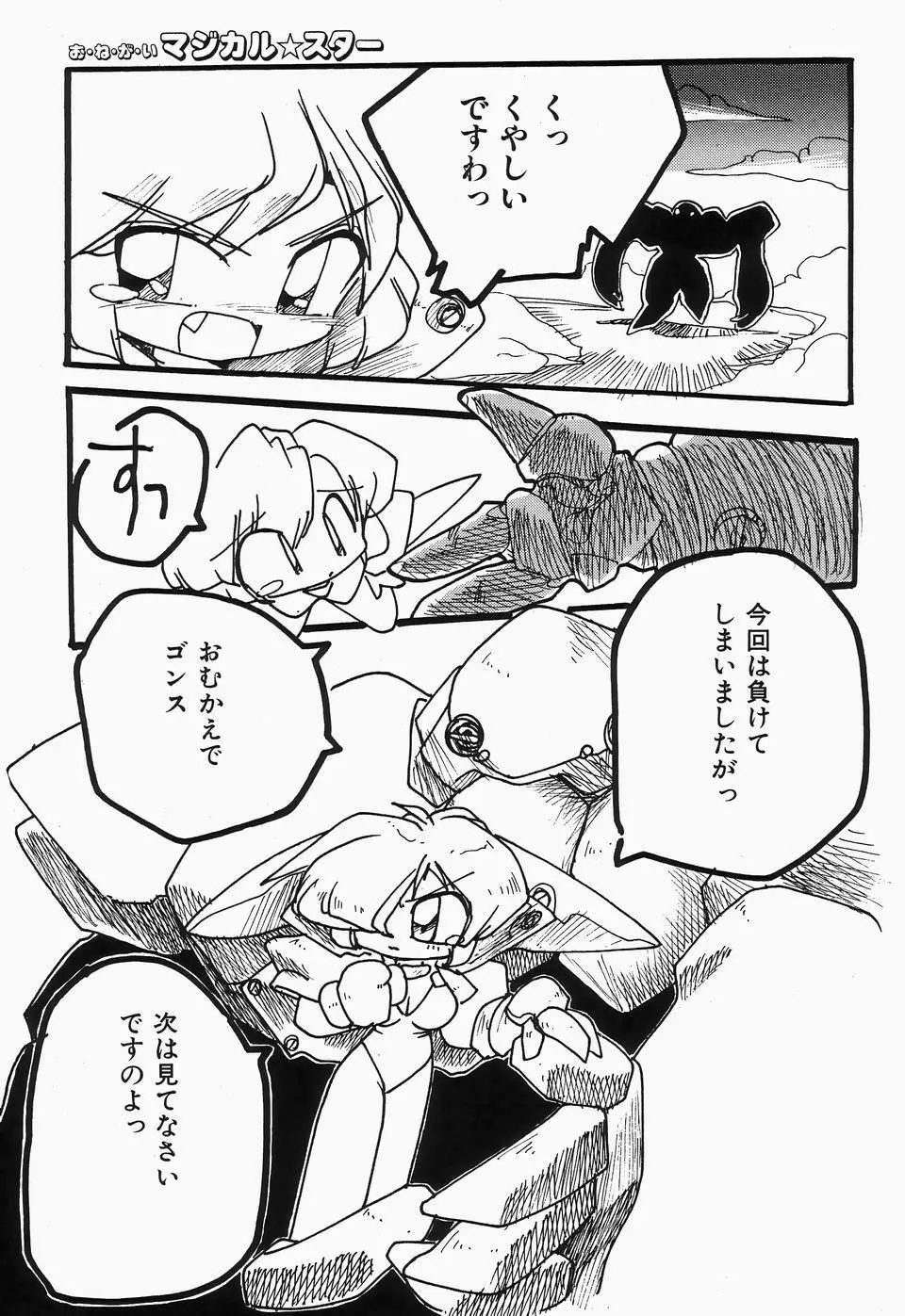 チェリームーンSUPER！ Vol.1 Page.97