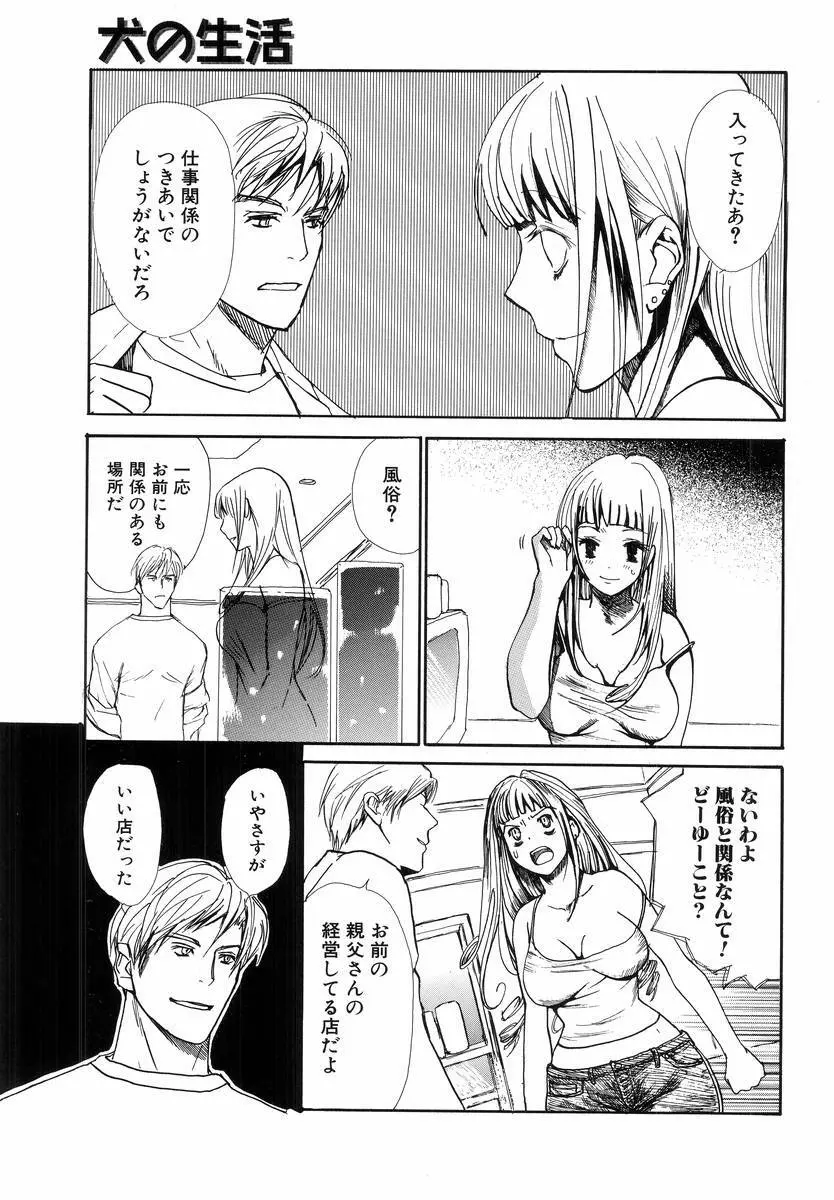 Hのある風景 Page.11
