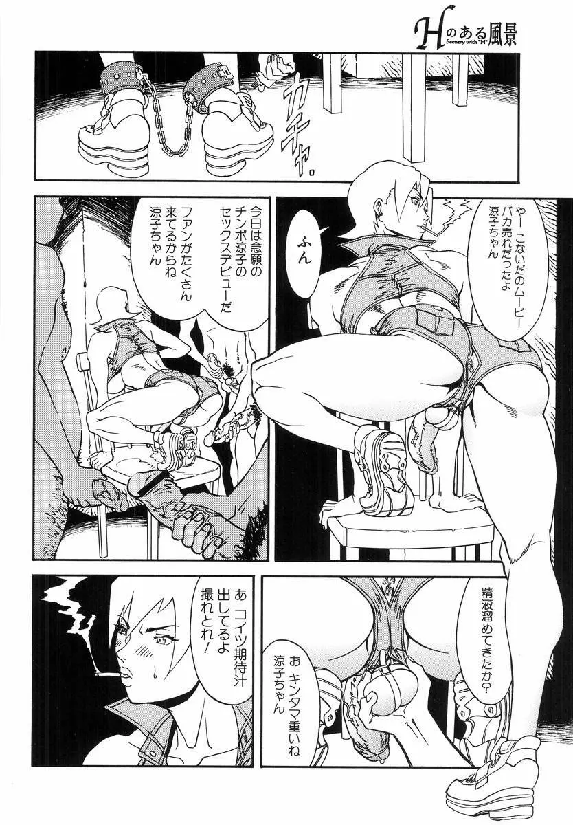 Hのある風景 Page.118